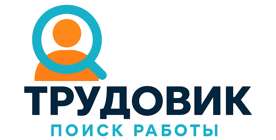 Трудовик